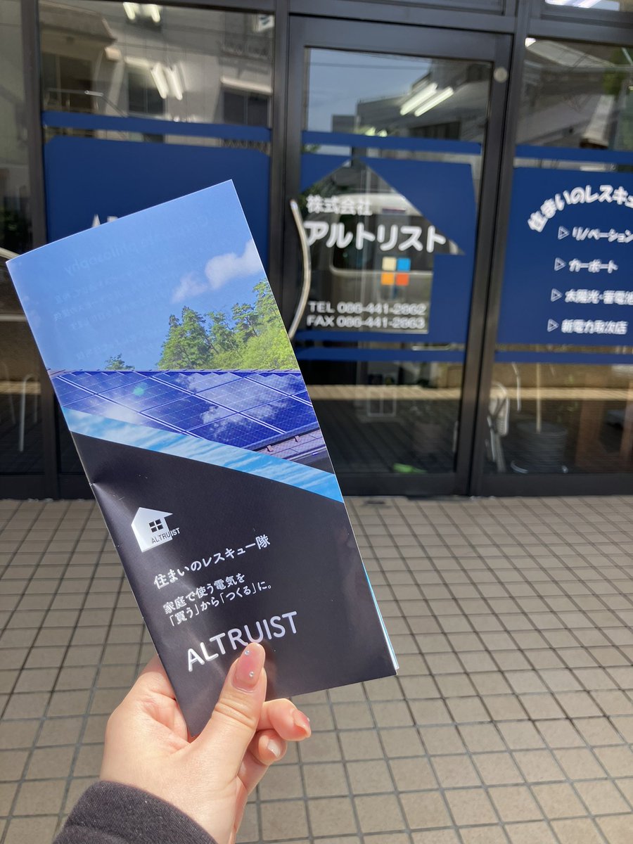 株式会社アルトリスト🏠 (@altruistsoumu) / Posts / X