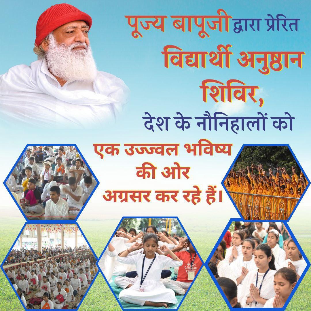 #BrightFutureOfStudents
Where nowadays children are wasting their time and power in mobile in this runaway era.

Same Spiritual and Mental Growth For Students Summer Camps were started by Sant Shri Asharamji Ashram
Bcz of this, the life of the students turned 
Towards Our Culture