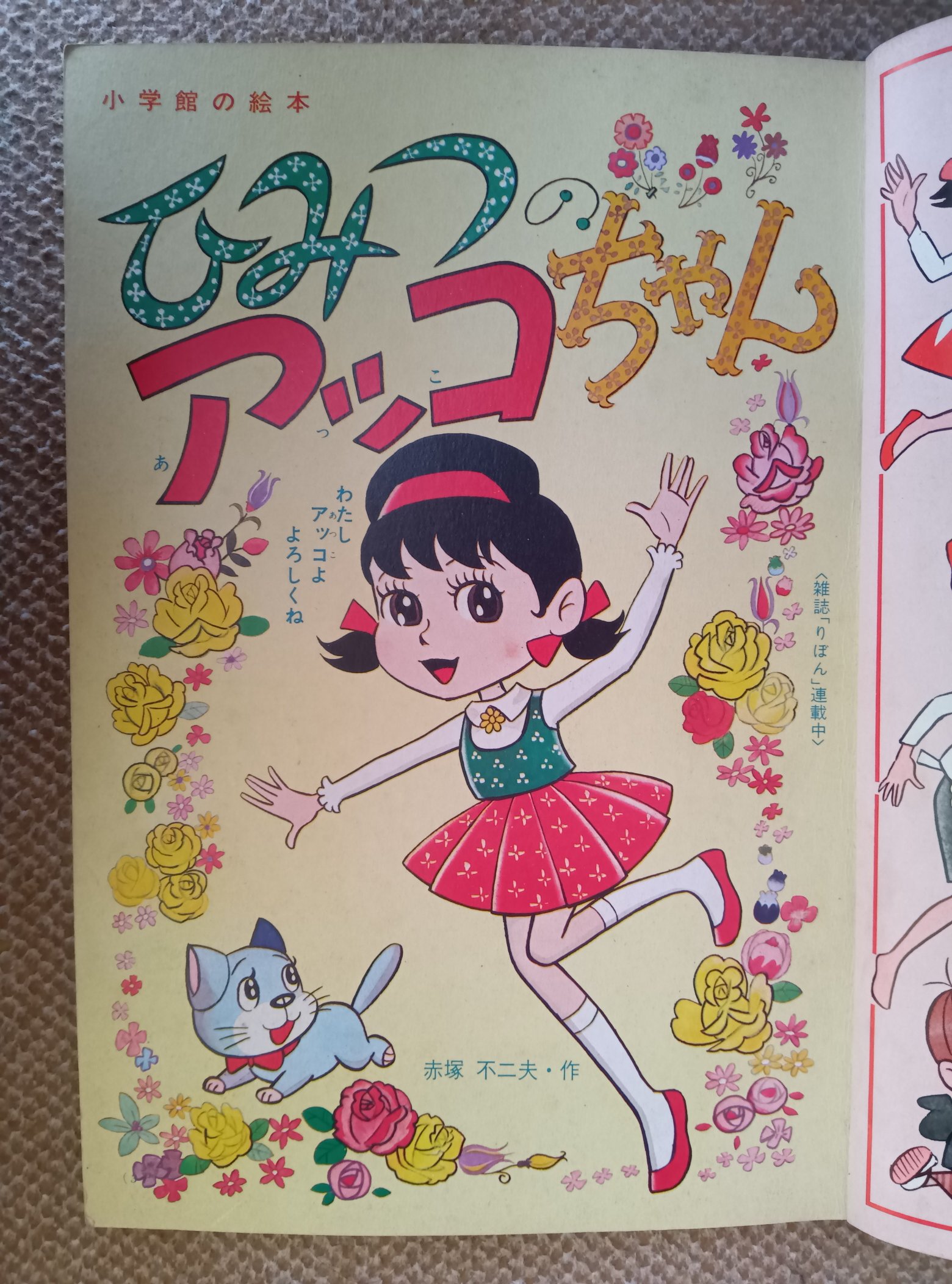 真作保証品『赤塚不二夫 くち 直筆サイン色紙 ひみつのアッコ