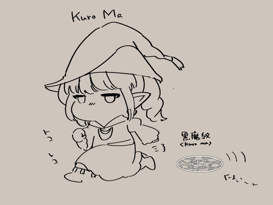 黒魔紋のミニオンほしい