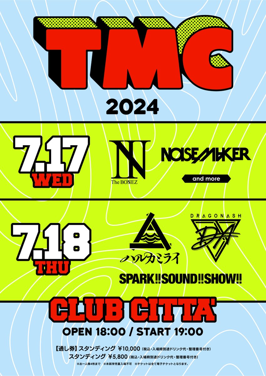 【TMCに出演決定！】 2024.7.18[thu] 川崎CLUB CITTA' 「TMC」 ハルカミライは2日目、 7.18[thu] に出演します！ w/ Dragon Ash SPARK!!SOUND!!SHOW!! OPEN 18:00 / START 19:00 adv.¥5,800 ＊通し券(¥10,000)もあります 🎫オフィシャル先行 w.pia.jp/t/tmc/ 受付期間：〜5.26[sun] 23:59