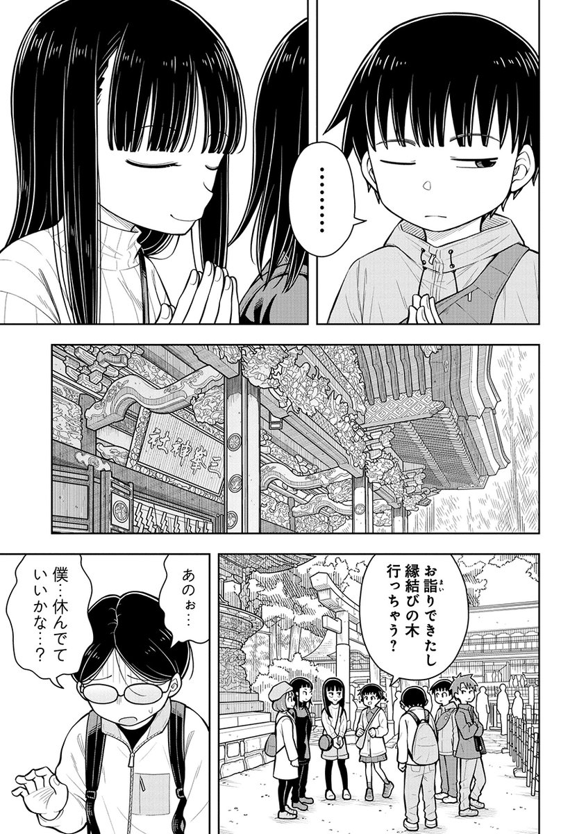 縁結びの木の下で(2/8) 