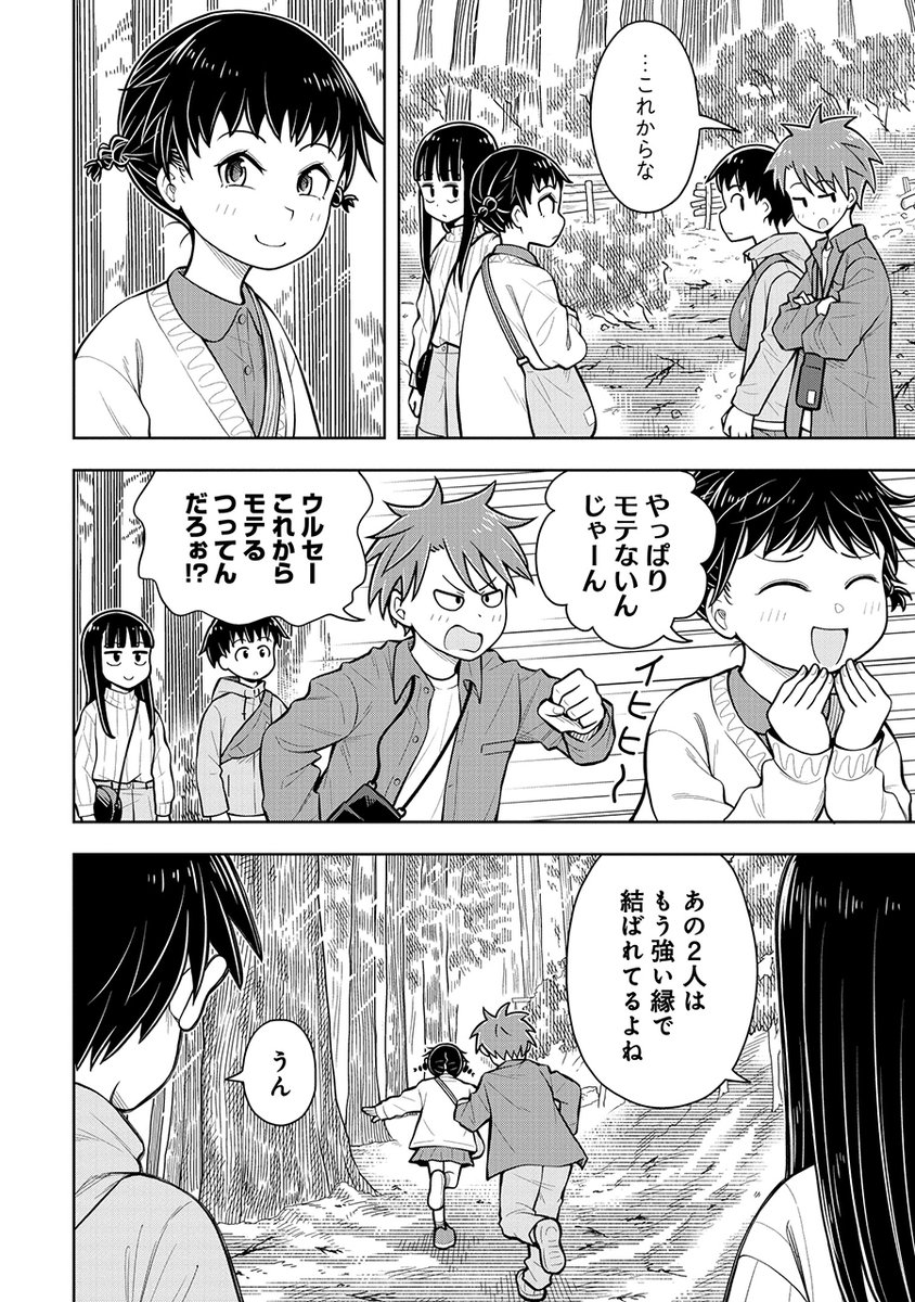 縁結びの木の下で(3/8) 