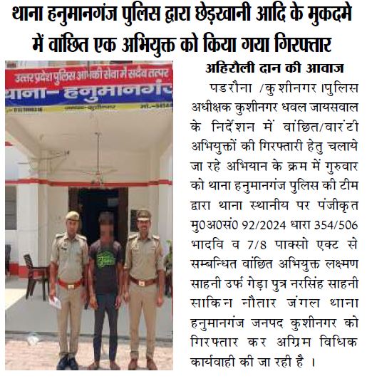 ।। दैनिक समाचार पत्रों में प्रकाशित प्रमुख खबरें ।।
#kushinagarpolInNews
#UPPoliceInNews
#Kushinagar
#spkushinagar