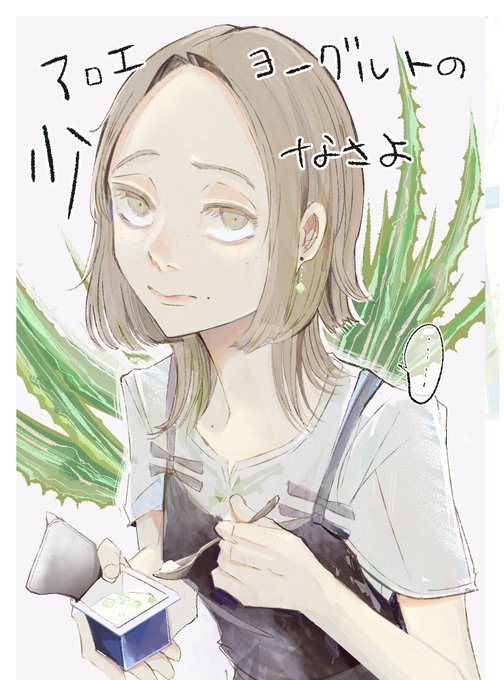 「植物 白いシャツ」のTwitter画像/イラスト(新着)