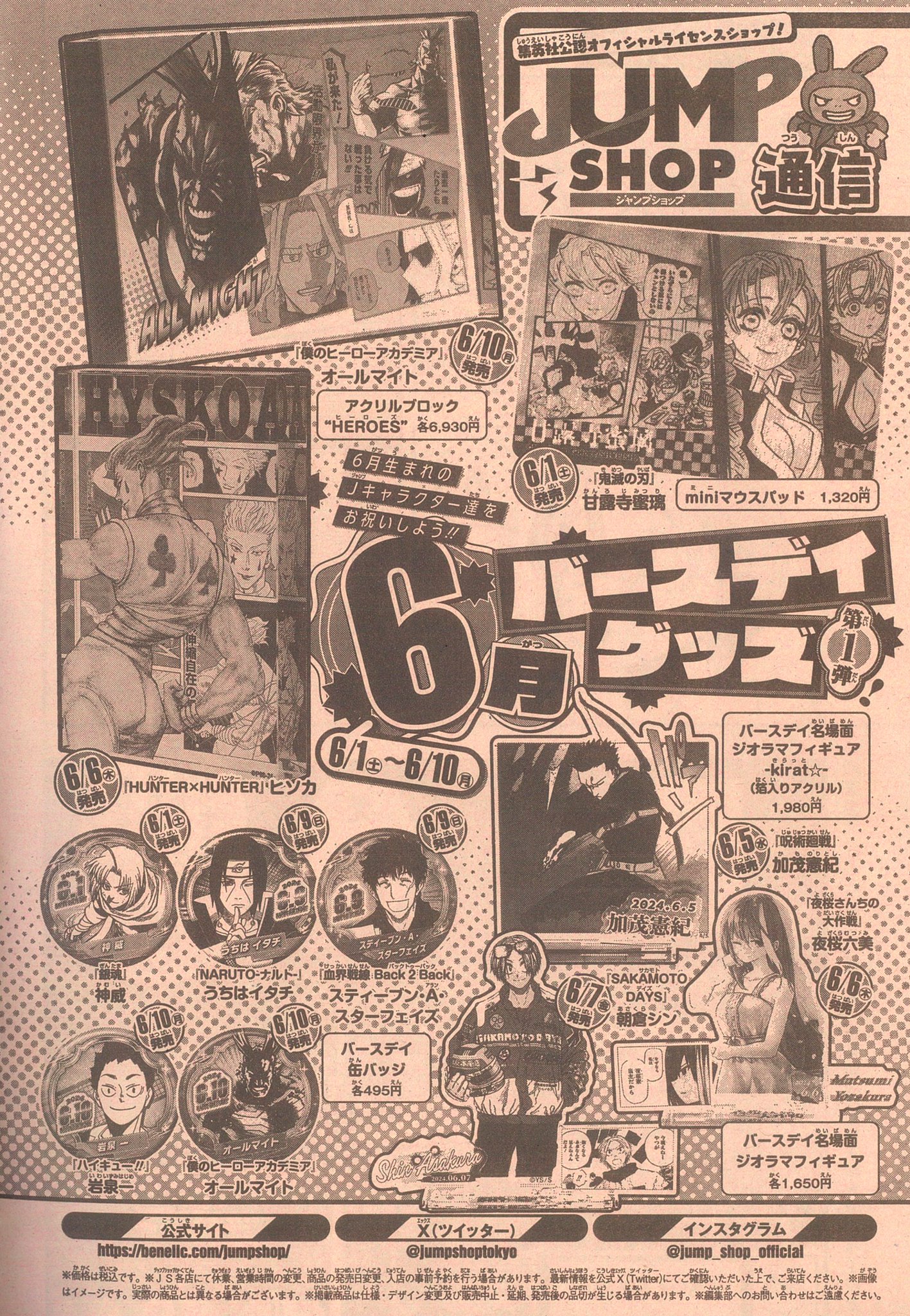 ジャンプ　美少女　雑貨　キャラクターグッズ　300点以上　大量　まとめ売り 10/6☆大人気ジャンプガチャ【SP賞大増量中！】 #週刊少年