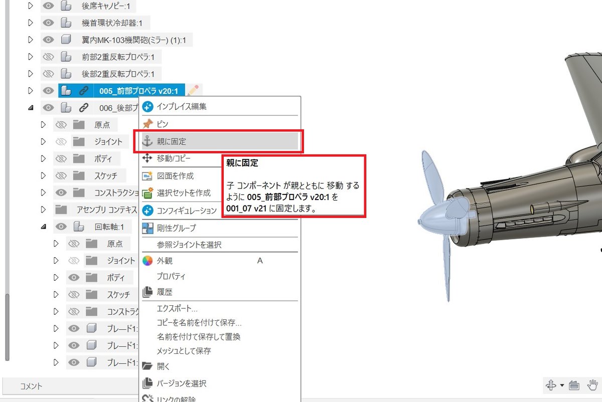 「親に固定」とか出来たのか🧐

#Fusion360 #AutodeskFusion