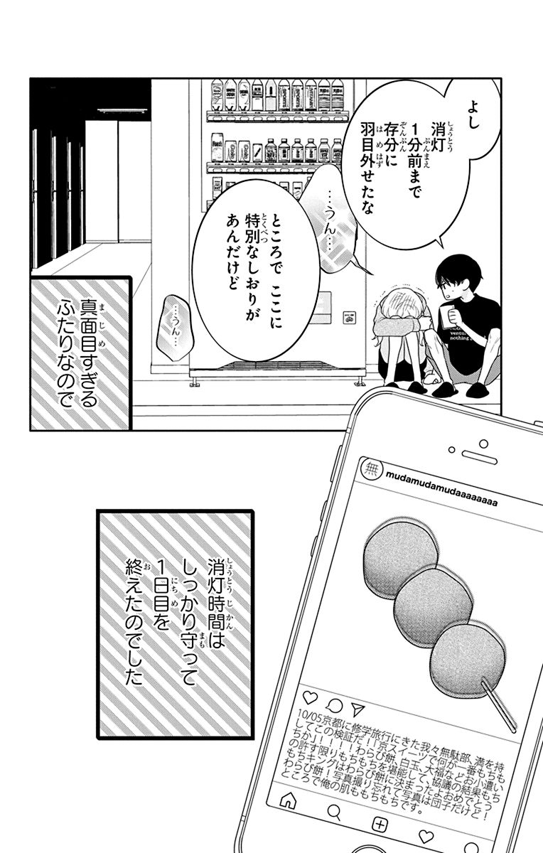 恋に無駄口【まんが公式】 tweet media