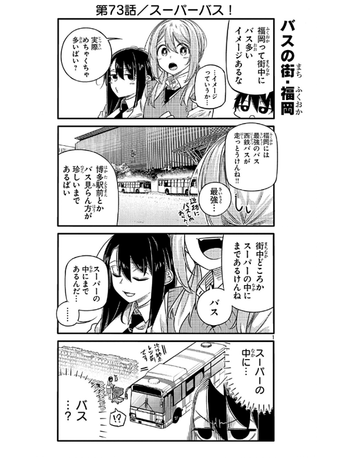 福岡にバスが多すぎてスーパーの中にまでバスがある?話