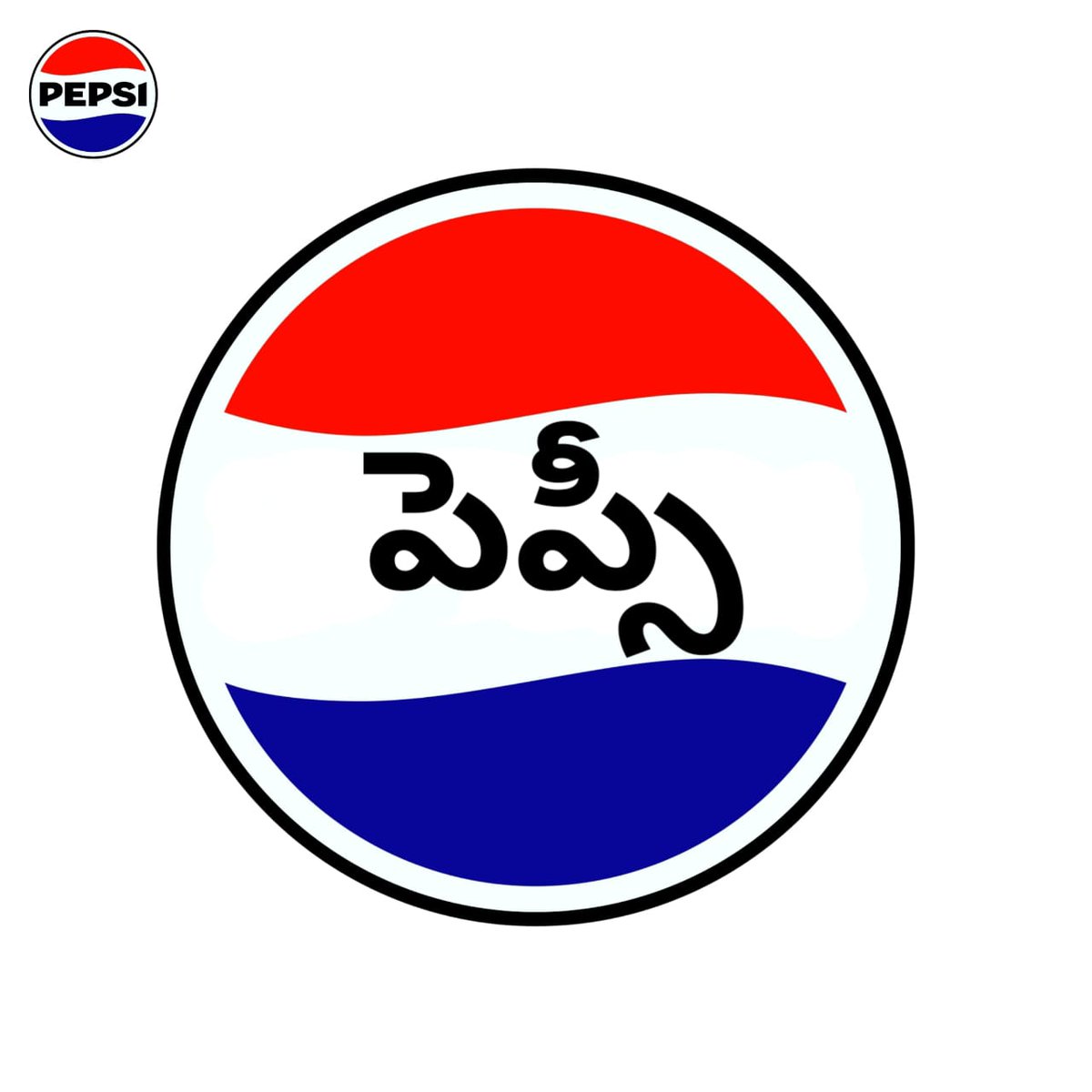 పెప్సీ లోగో తెలుగులో Telugu Logo Series 1 - Pepsi @pepsi @PepsiCo @pepsicoindia #pepsi #తెలుగు #Telugu