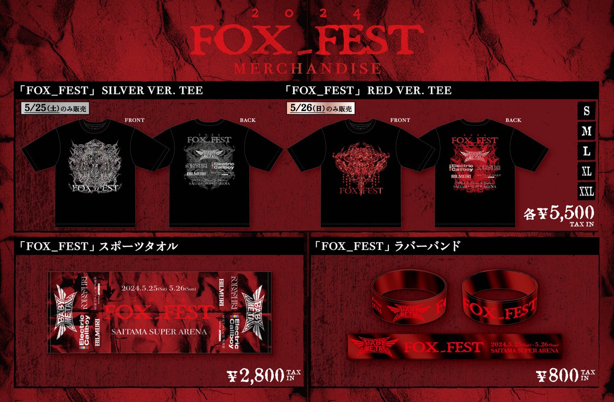 ベビーメタル　グッズ　セット BABYMETAL WORLD TOUR 2015 ～巨大天下一メタル武道会～販売グッズ情報