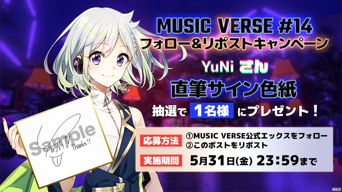 ◤◢◤ 🎁プレゼントキャンペーン🎁◢◤◢  

#MUSICVERSE 出演を記念して
#YuNi（@_YuNiofficial_）
直筆サイン色紙をプレゼント！  

期間は【5/31（金）23:59まで】🔥

📺地上波O.A 5/30(木)24:59〜 ntv.co.jp/musicverse/