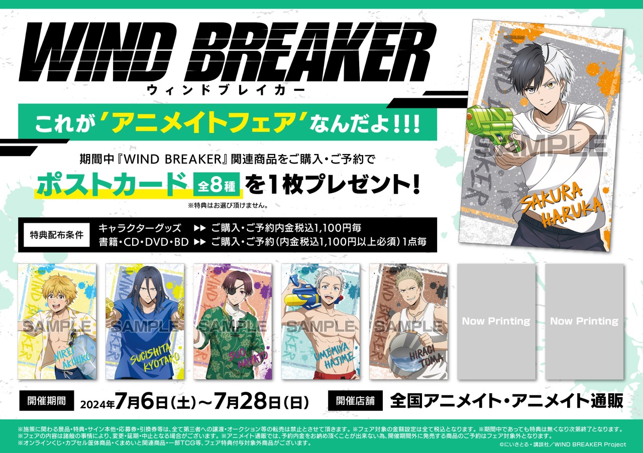 ブレイクマイケース 】「Half Anniversary フェア in アニメイト