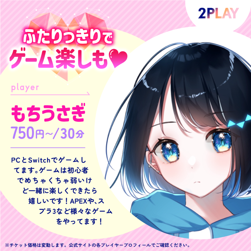 2playGame's tweet photo. 【実質30分無料キャンペーン実施中！】

ツイ募しても一緒にゲームする人
見つからない･･･😭😭😭

・一緒に明るく楽しく遊べる
・負けても楽しめる
・怒られたり沈黙したりしない
・気兼ねなく誘える

そんなゲームフレンドを見つけたいなら
『 𝟮𝗣𝗟𝗔𝗬 』で探してみませんか？ 🎮✨
