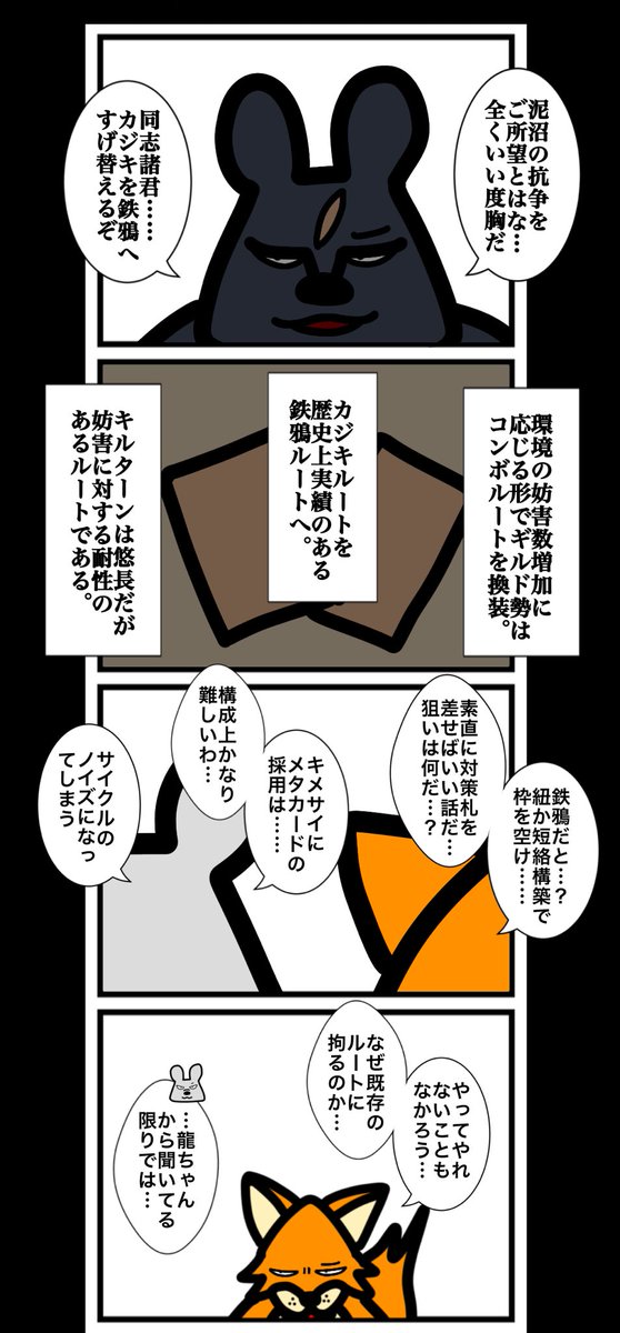 第三百四十三話 #カードゲームうさぎ #エピソード・ライ太