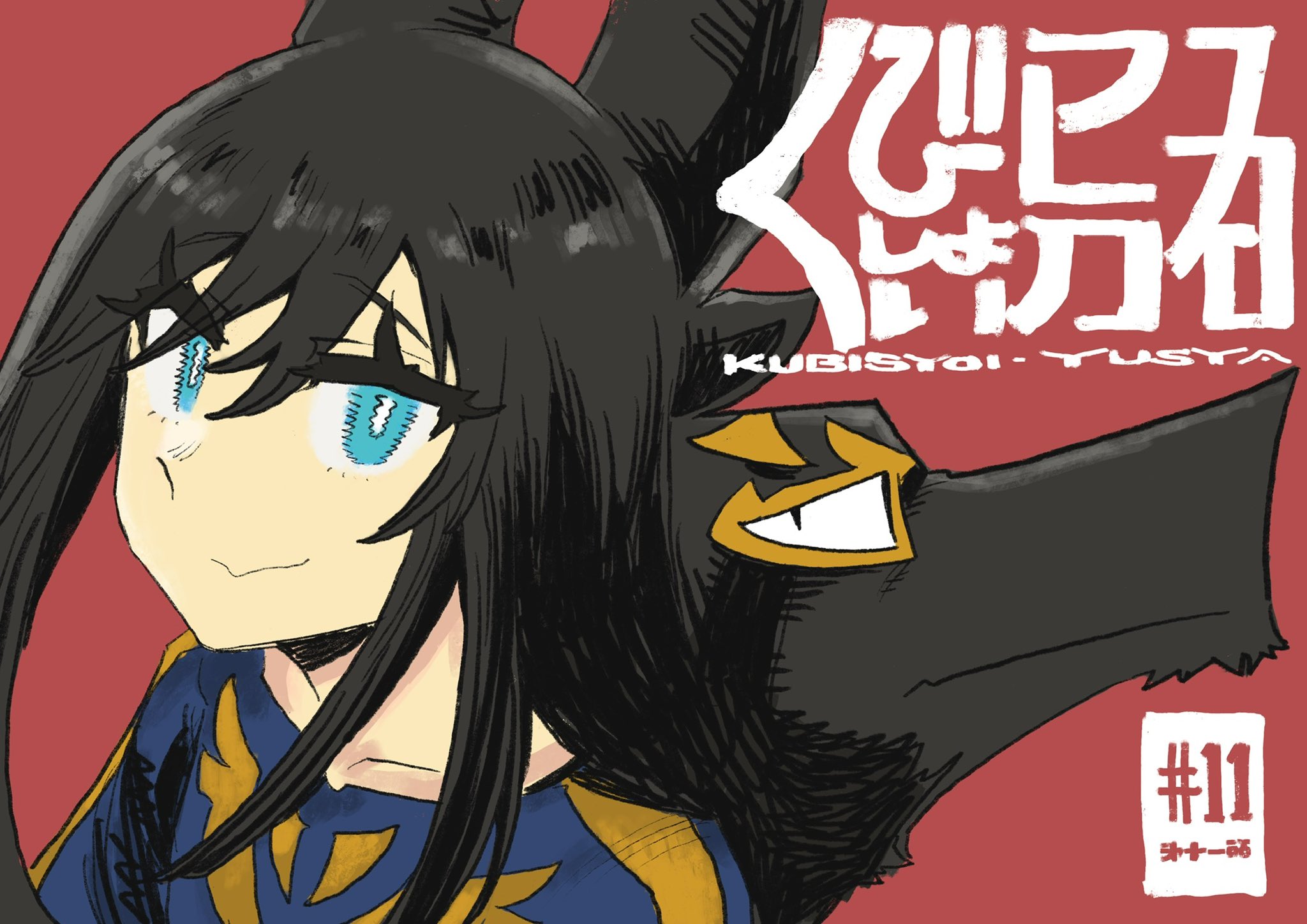 ツナミノユウ on X: 