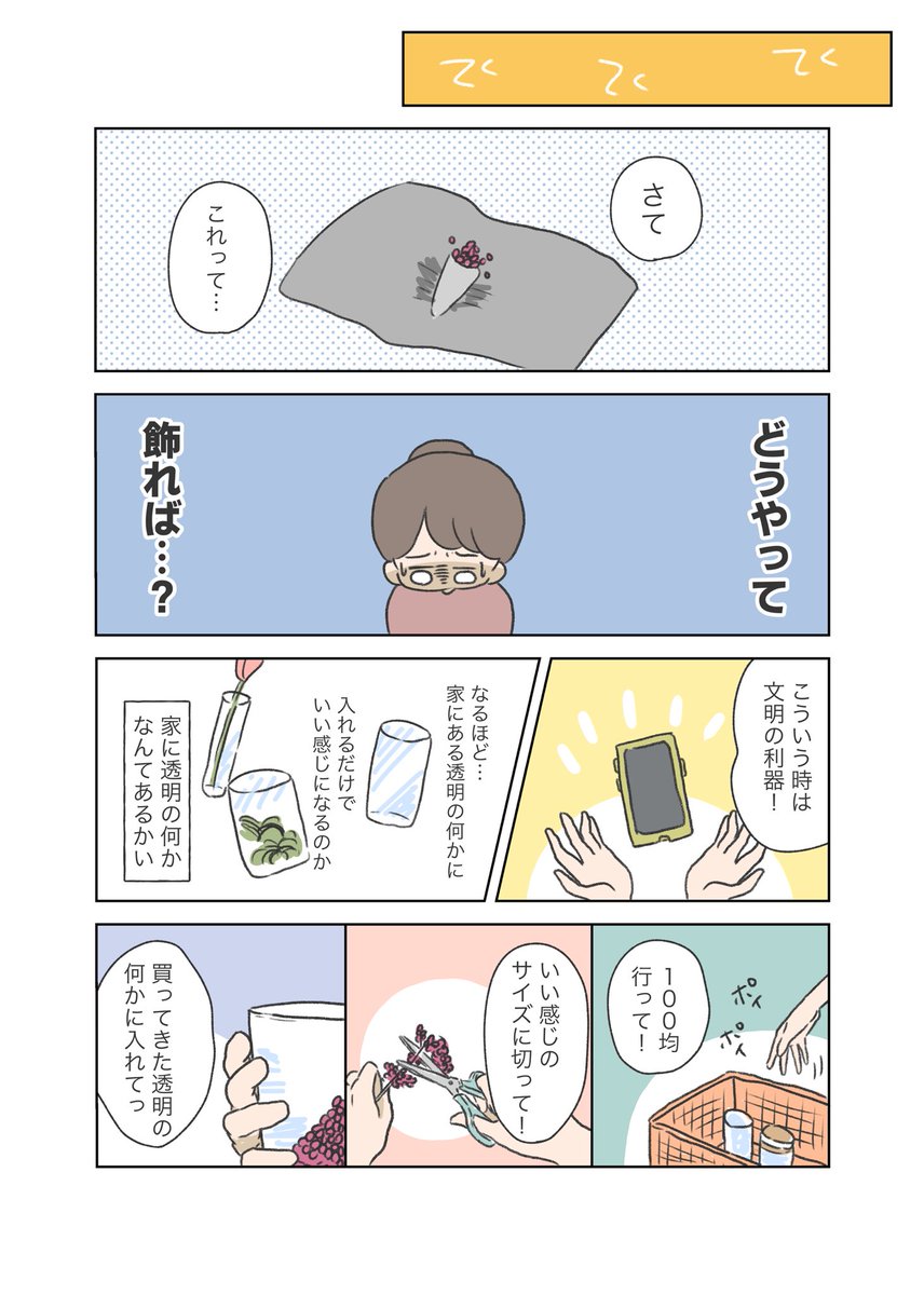 娘とピンクのお花(4/5) 