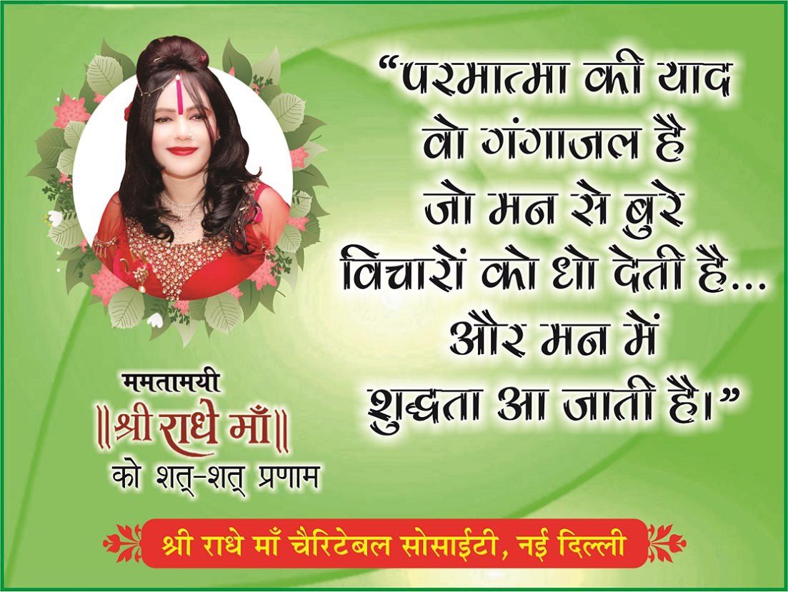 #Radhemaa