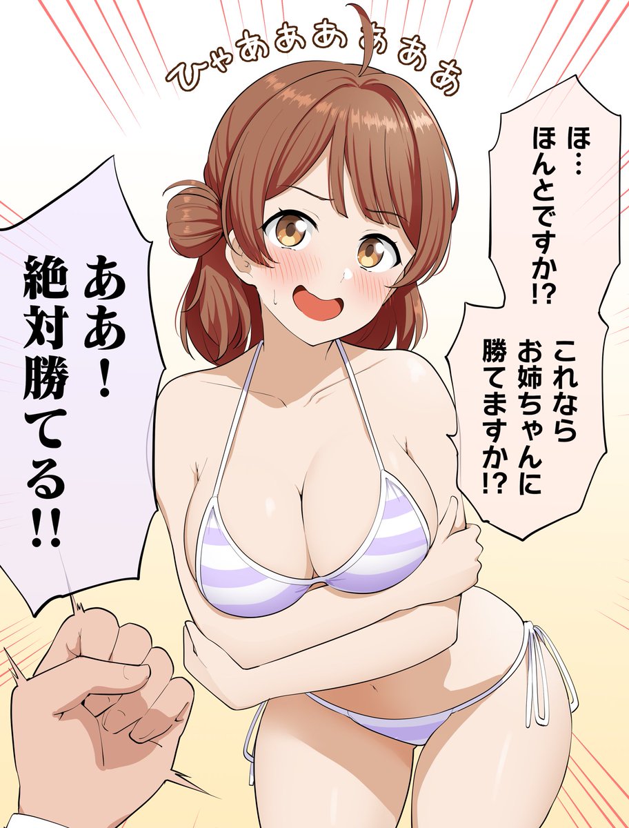 圖 佑芽 贏過姐姐