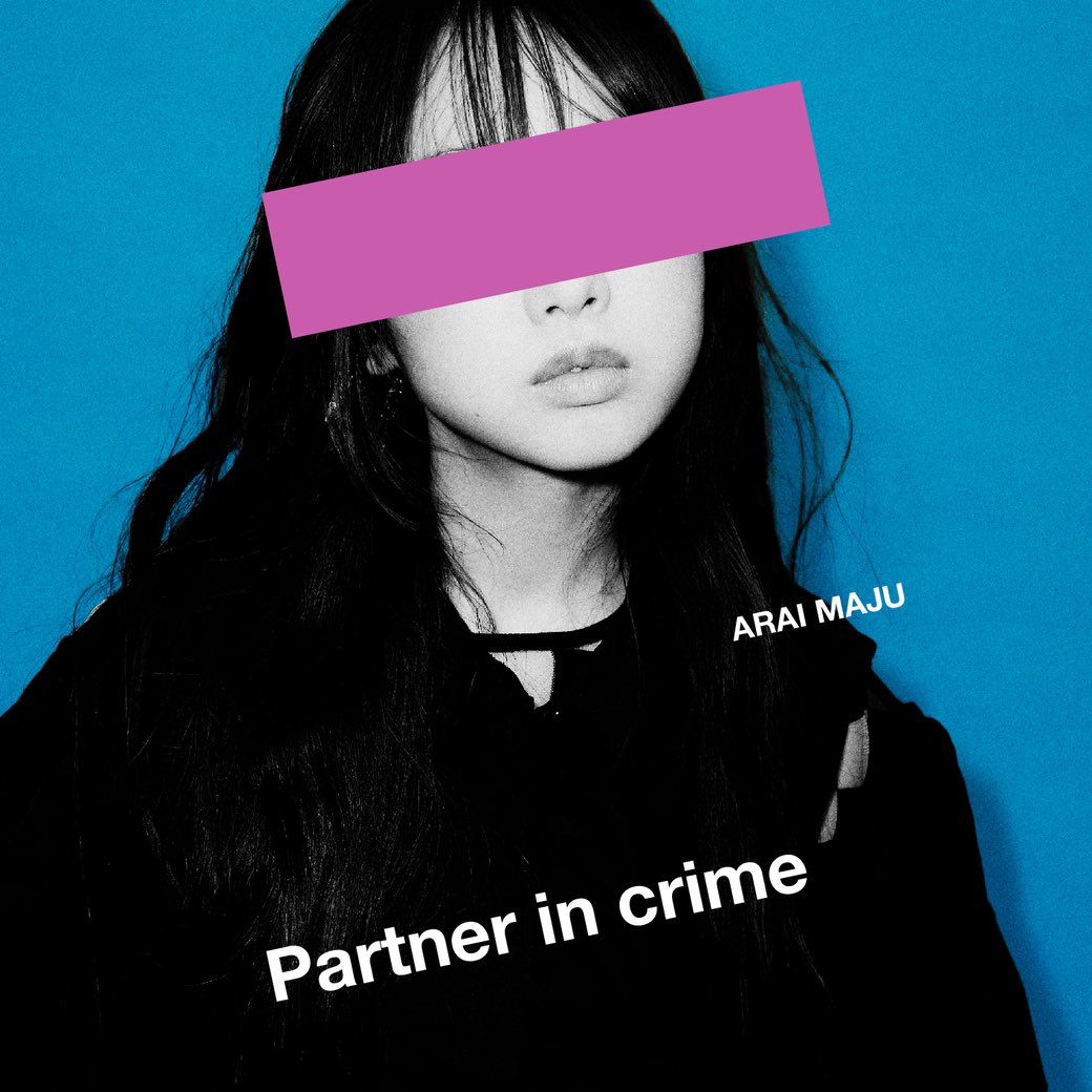 ／
本日5/17より
新曲『Partner in crime』が
配信リリースされました👤💕
＼

私にとって最大の愛の歌。
絶対に聴いて欲しいです💐

#まじゅパートナー