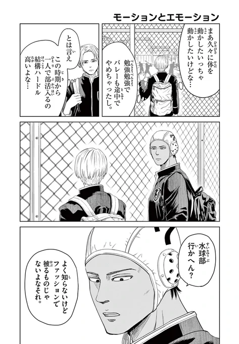 185cmと191cmのでっかい男子コンビが、マイナースポーツやってみた。(4/8)
#漫画が読めるハッシュタグ 