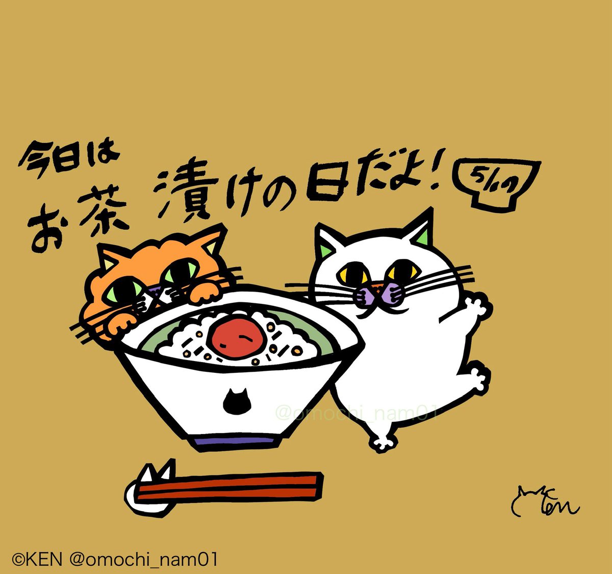 ＼今日は何の日？ 🍚5月17日(金)🍵／ お茶漬けの日。 梅茶漬け、鮭茶漬けにわさび茶漬け…！！ サラサラッと何杯でも食べれちゃいますよね！ #KEN_今日は何の日