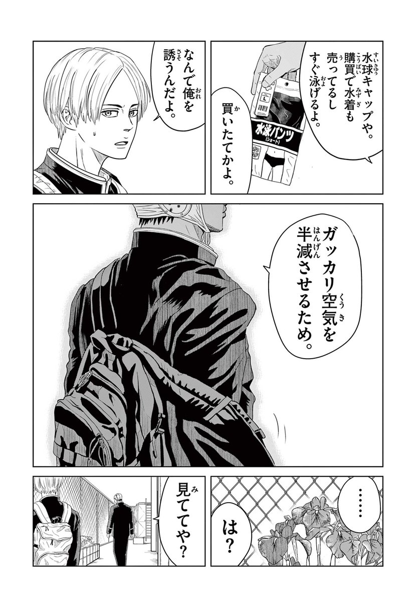 185cmと191cmのでっかい男子コンビが、マイナースポーツやってみた。(4/8)
#漫画が読めるハッシュタグ 