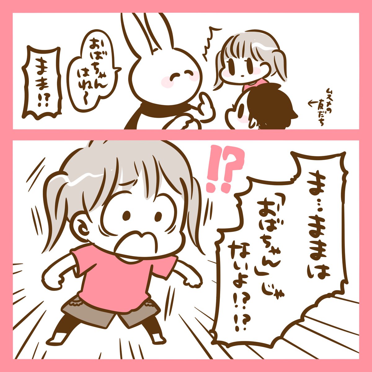 こういう時、自分のことを何て呼んだらいいんだろう、「おねえちゃん」は違うし…って頭抱えてたんだけど普通に「私」って言えばいいことに気付いたよね  #エッセイ漫画 #漫画が読めるハッシュタグ