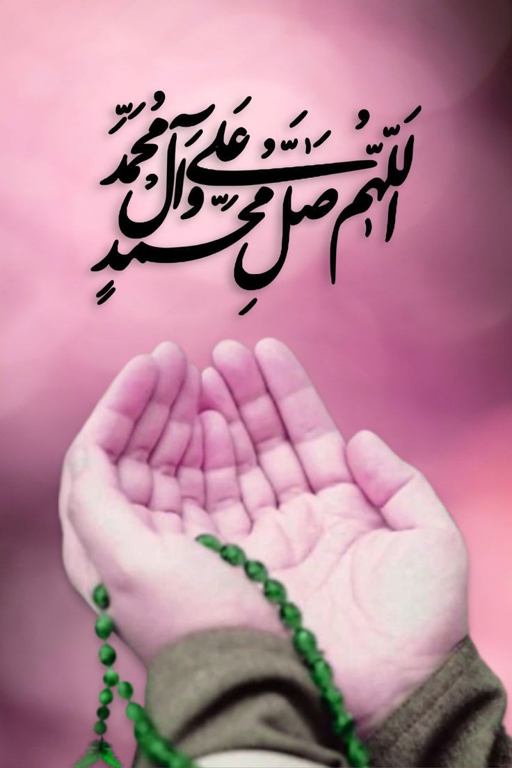 ⁧#خاتم_النبیین_محمدﷺّ⁩ ⁧#درود_وسلام⁩ ❣️ 🌹اللهم صل على محمد وعلى آل محمد كما صليت على إبراهيم وعلى آل إبراهيم إنك حميد مجيد🌹 اللهم بارك على محمد وعلى آل محمد كما باركت على إبراهيم وعلى آل إبراهيم إنك حميد مجيد🌹 ✤┅━محمدﷺ️━┅✤ @Amirun_03