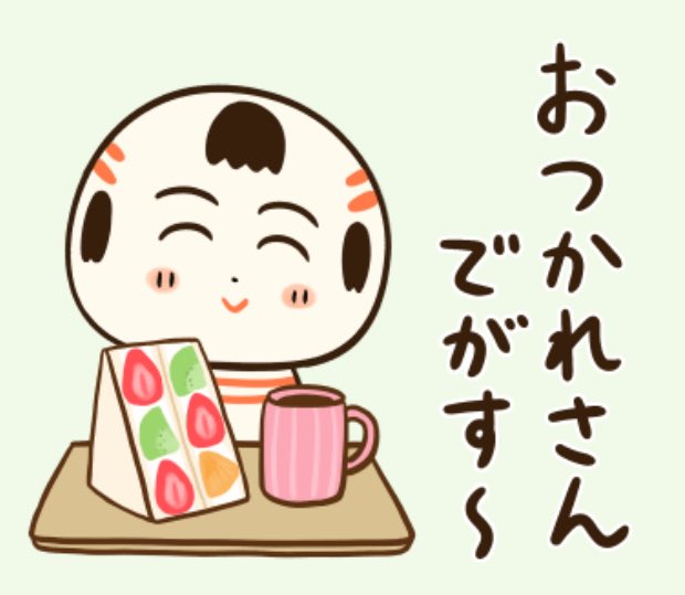 おはようござりす 今日はちんようび 風が強い朝だなや〜 体調に気ぃつけですごしてけさいん