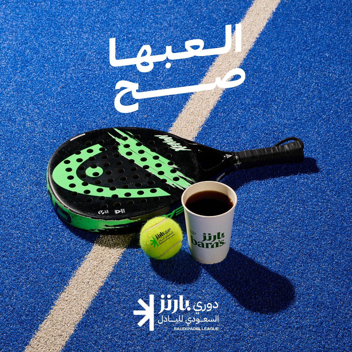 الـعبها صـح مع بارنز ! 🎾 
#دوري_بارنز_السعودي_للبادل 🏆
#barns 
#بارنز 
@Saudipadel_sa