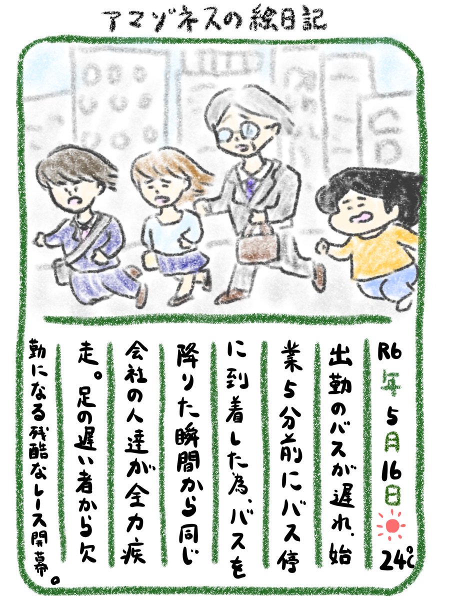 【絵日記】有給という手も