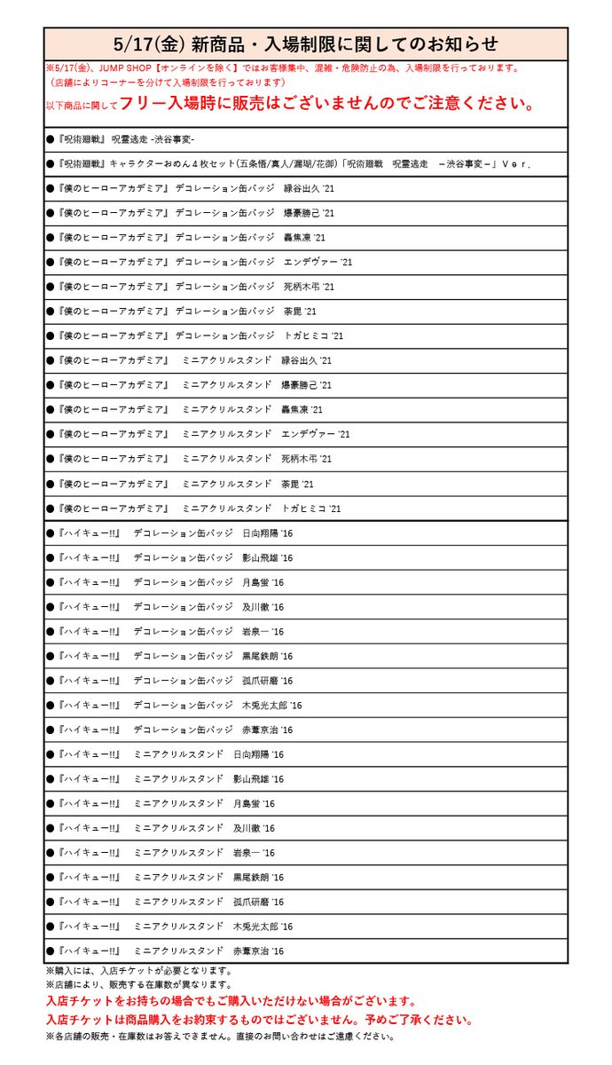 ハイキュー デコレーション缶バッジ ミニアクリルスタンド 34点セット ジャンプショップ JUMP SHOP【公式】 on X: 