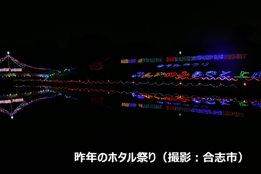 今年もホタルの季節です】 18日（土）から25日（土）、合志市の竹迫