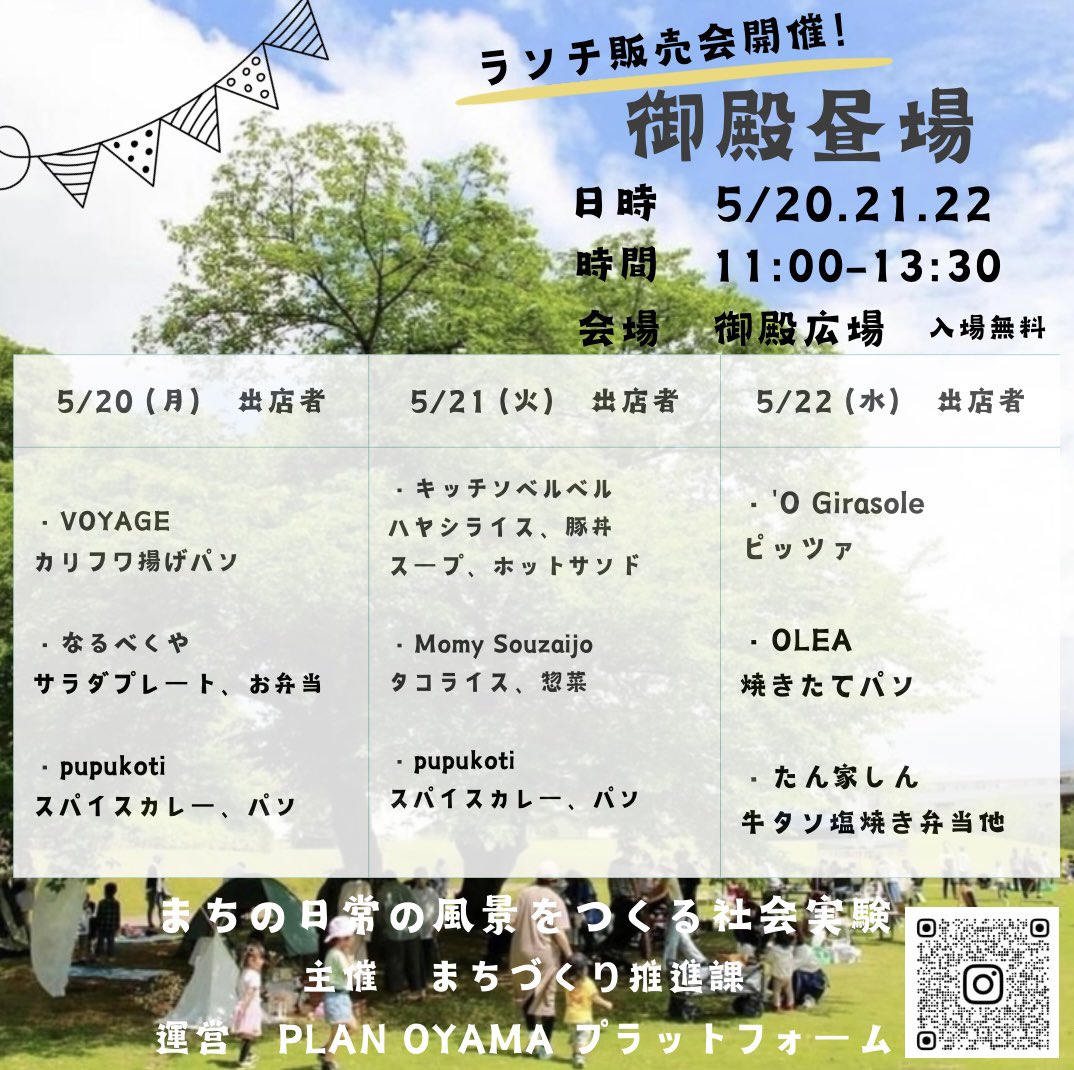 9niJgfqZy210834's tweet photo. 来週20.21.22日
小山市隣御殿広場にてランチ販売��開
市役所の中にもコンビニがありますので
合わせてご利用いただけると嬉しいです😊
#PLANOYAMA
#社会実験 https://t.co/cBu6wYc9F2
