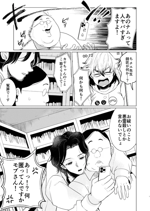 #カヤちゃんはコワくない 36話が無料公開中です!関係者によって徐々に明らかになっていくカヤちゃんの「中身」…👻 元の日常に戻ってもカヤちゃんも幼稚園もいつもの調子じゃなくて…? 是非見てね👀✨ https://kuragebunch.com/episode/2550689798332953385