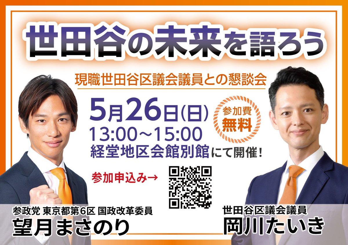 日常生活の「なんで？」を話す。
「じゃあ、どうしよっか？」を語る。

政治ってこれだけですよ？

ふらーっと寄って
チラッと見て
パッと帰る
大歓迎！

#世田谷区
#経堂