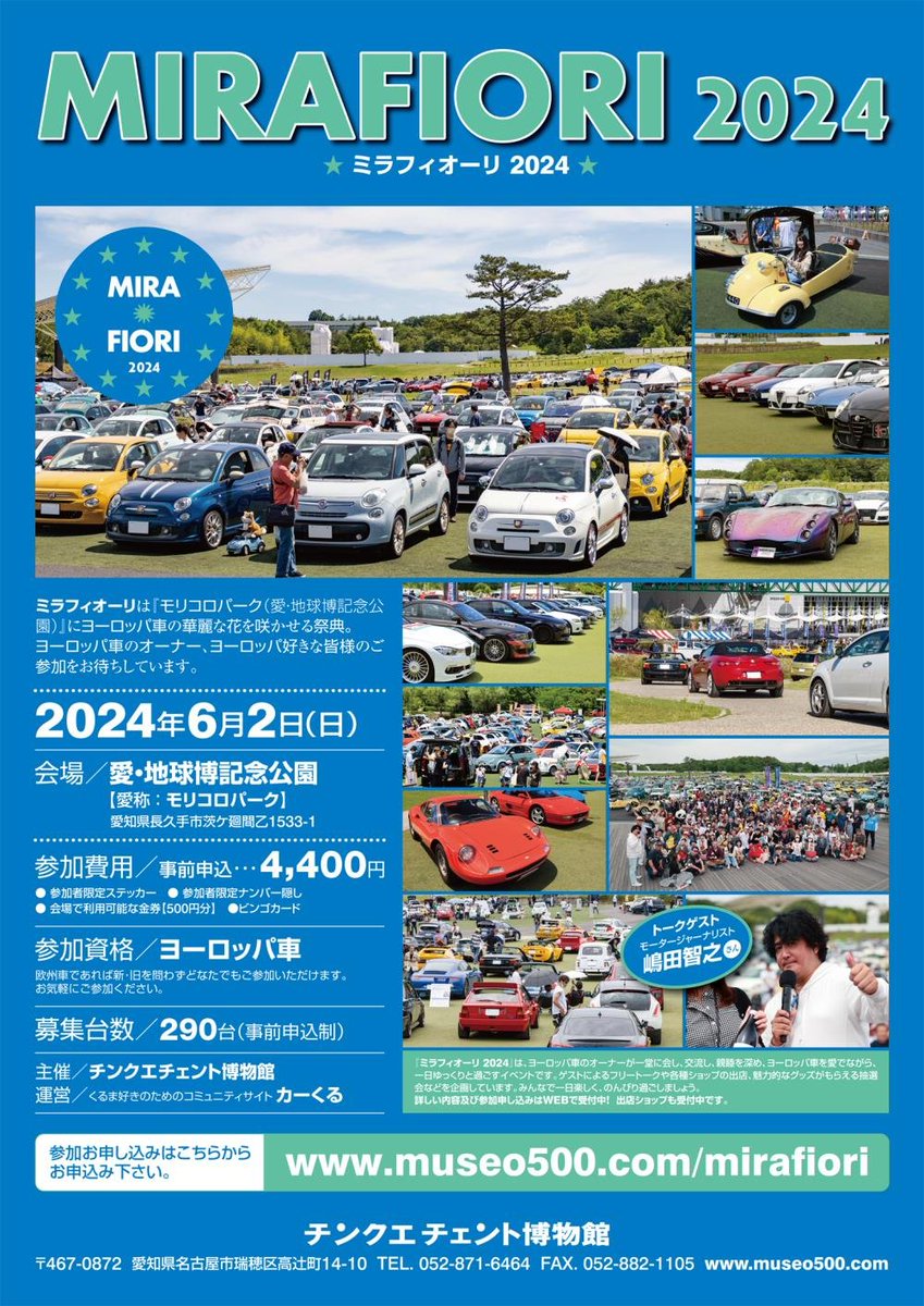 そろそろイベントの季節ですね！

5/26は「FIAT FESTA」
fiatfesta.com
6/2は「MIRAFIORI 2024」
carcle.jp/UserBlog?UserI…

2週連続のイベント出店です！！
果たして愛車アバルトは無事に会場に行けるのか！？
フルイチの体力はもつのか！？
こうご期待！！！！！！！