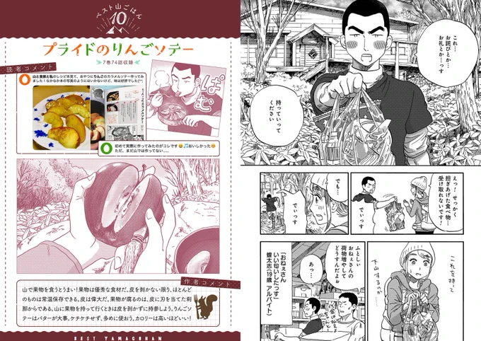 本編からの選抜エピソード、読者さんのコメント、そしてレシピ本の該当ページを編集した「ベスト版」、電子書籍で発売中です。
未読の方へ、"試し読み"にぴったりです。

山と食欲と私 ベスト山ごはん10 ～はじめて読むならこの1冊～ (バンチコミックス) 
https://t.co/4XM1UXpMAF 

#山と食欲と私 