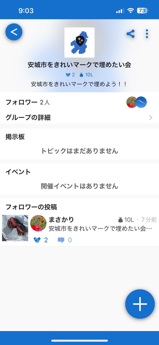 DEthicala's tweet photo. 今日もゴミ拾い行ってまいりました、ピリカ新参者のくせにグループを作っちゃいました😂
その名も「安城市をきれいマークで埋めたい会」🫡
安城市民の方は是非ご参加ください😆
戻ってきてポストをのぞいたらビッグイシューが。そろそろ溜まってきたから読まねば🤔
#pirika #ビッグイシュー https://t.co/IeepJcv01B