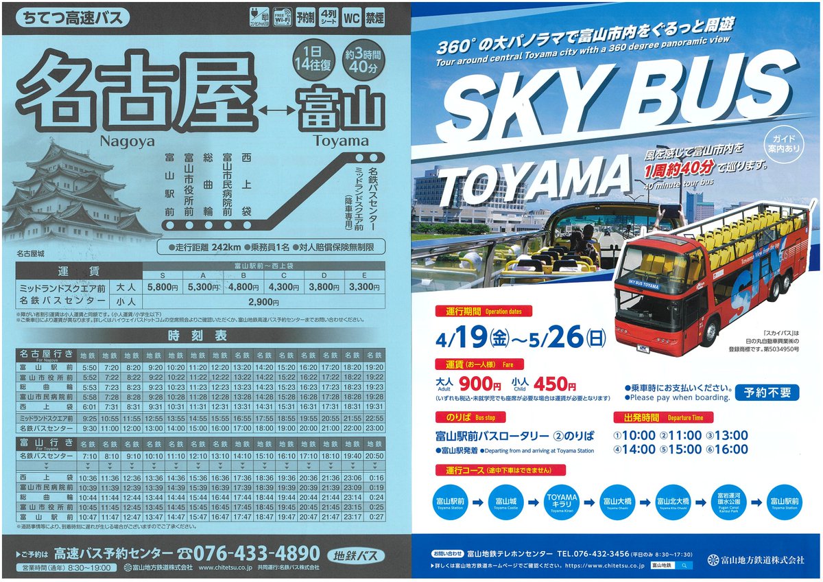 一時運休しておりました高速バス東京線、京都・大阪線、新潟線、名古屋線、アルペンライナー及びスカイバス富山について、明日5/18(土)より運行を再開します。
お客様にはご不便をお掛けし、申し訳ございませんでした。
引続き地鉄バスのご利用をお願い致します。

＃ちてつ高速バス　#スカイバス富山