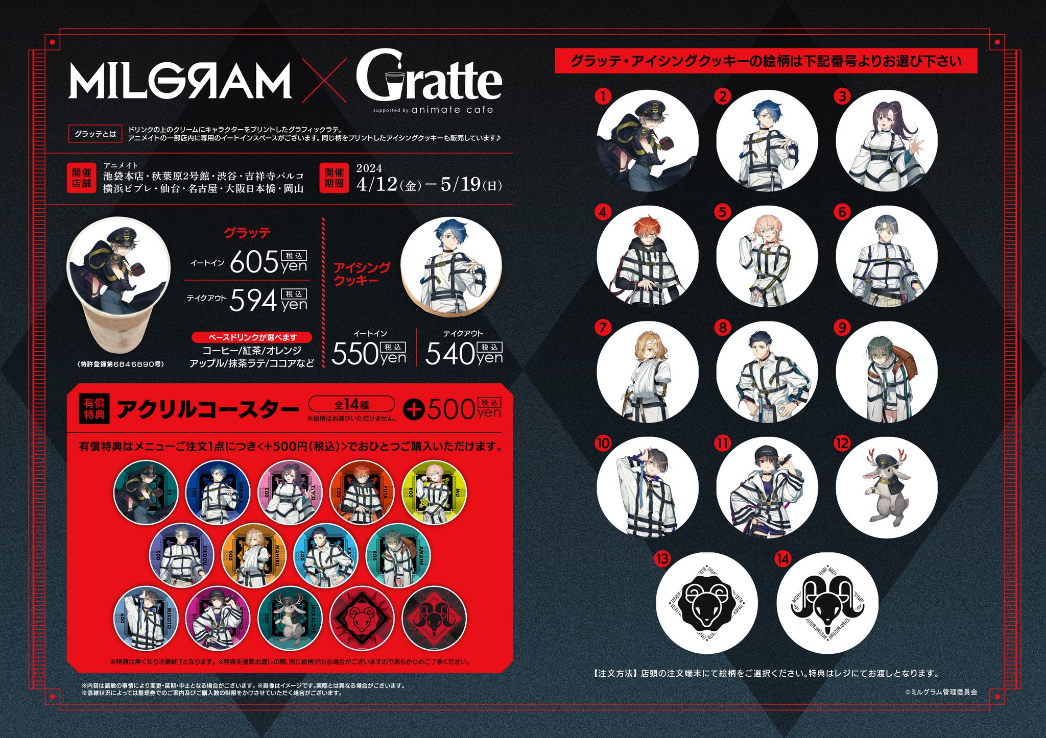 MILGRAM -ミルグラム- × Gratte with arti-mate | Gratte | 株式