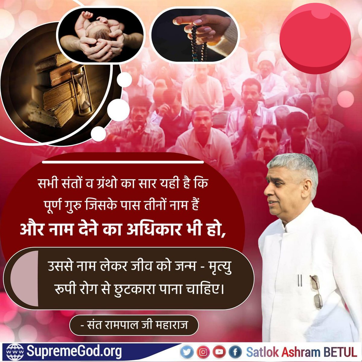 #GodmorningFriday
#FridayThoughts
The Supreme Saint describes the way to live life.
His spiritual knowledge is proven from all religious scriptures.

- @SaintRampalJiM