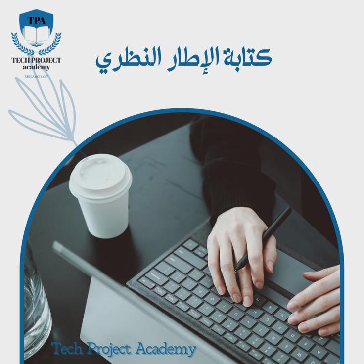 techproject0's tweet image. #بحوث_جامعية

عزيزي طالب #الدراسات_العليا و #المبتعثين 
كادر مبدع من حملة الدكتوراة لتنفيذ طلباتكم

✍كل ما تحتاجونه لدينا
لاتتردد في الاستفسار المجاني واتساب اضغط

wa.me/message/TS43YY…
#خدمات_طلابية
#خطة_بحث
#اطار_نظري
#دراسات_سابقة
#منهجية
#استبانه
#تحليل_إحصائي
#SPSS
#عرض