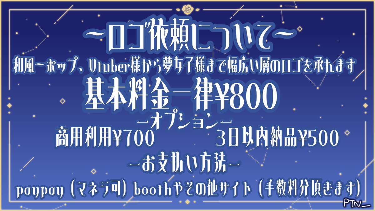 【依頼に関するお知らせ】
6月から職なしなので料金改定します
5月中までに相談された方は今までの価格で大丈夫です。
 #有償依頼受付中 
 #ロゴ有償依頼 
 #ロゴ依頼