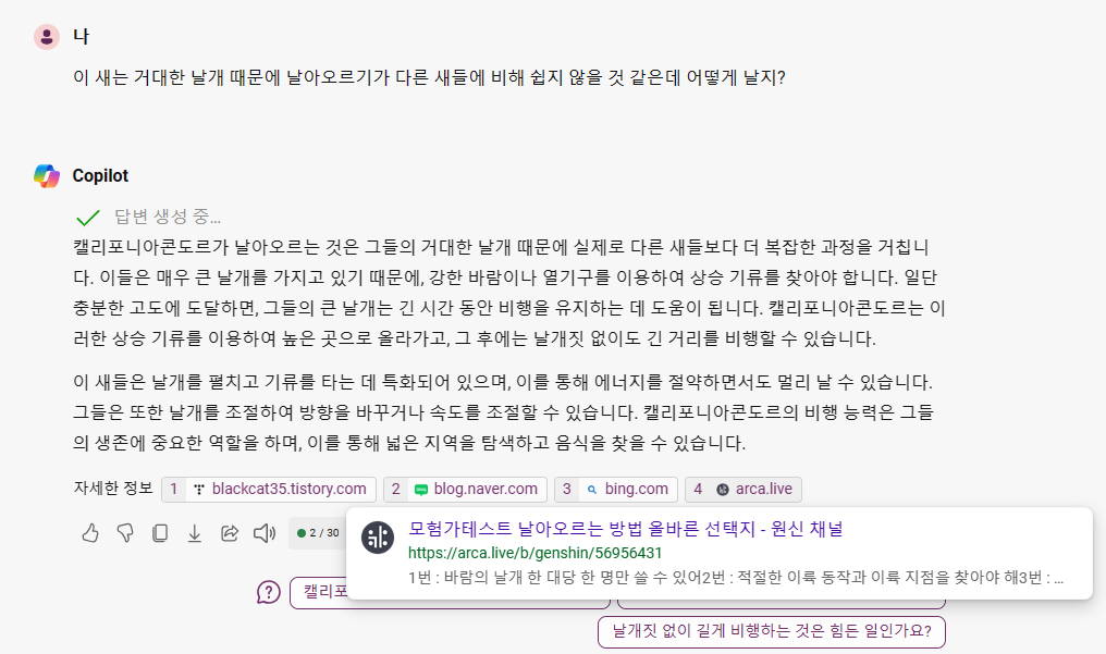 soulscape's tweet photo. 코파일럿.. 캘리포니아 콘도르의 날갯짓에 대한 정보 출처가 원신 게임 블로그라니 ㅋㅋㅋㅋ https://t.co/qVzv2PEsFR