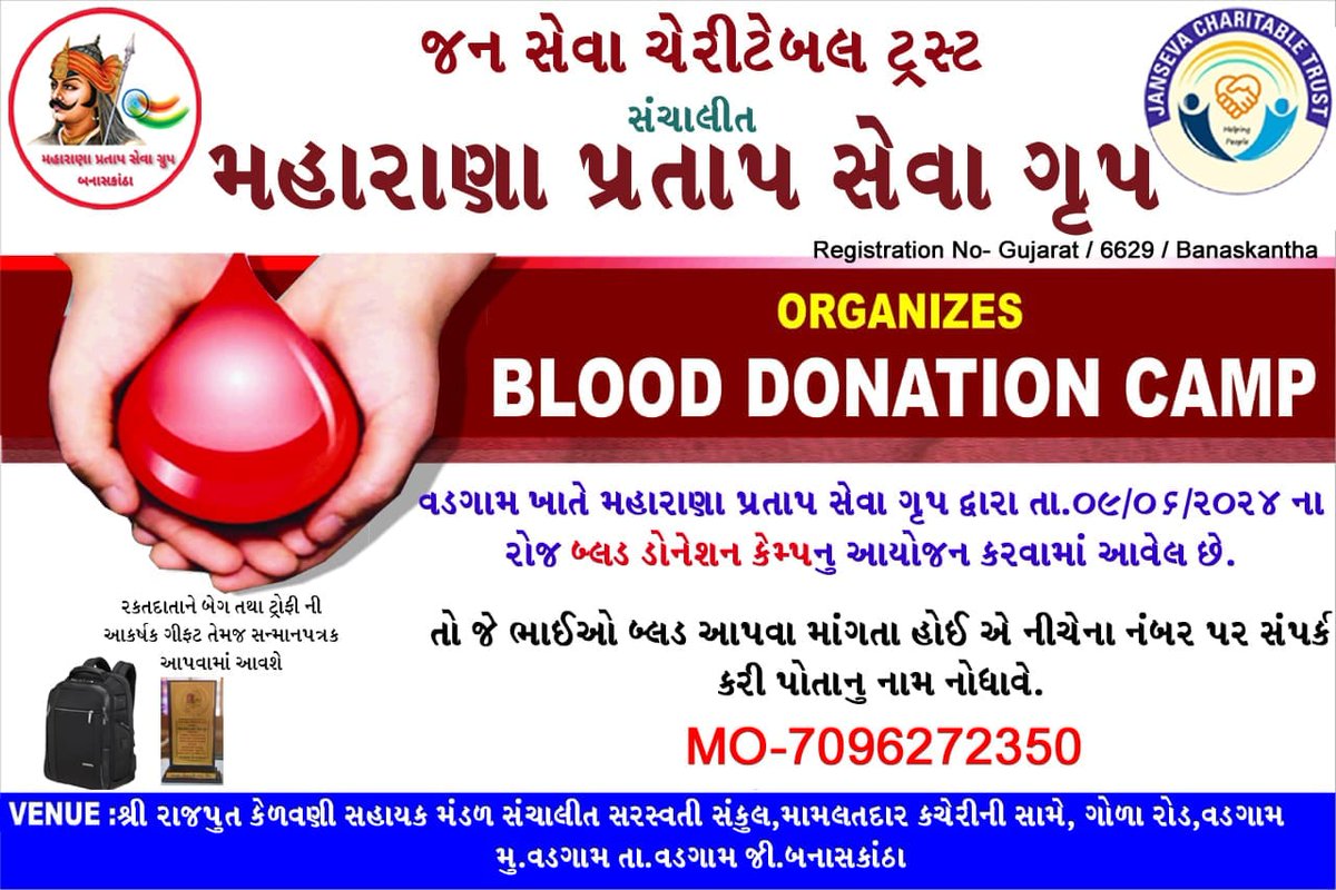 *જે ભાઈ રકતદાન કરવા માંગે છે એ ભાઈ પોતાનું નામ અવશ્ય નોંધાવે...* *તમે નીચે આપેલી લિંક ઓપન કરી જાતે પણ તમારું રકતદાન માટેનું ફોર્મ ભરી શકો....* 🩸 *Blood Donation camp Ragistration form..*🩸 docs.google.com/forms/d/e/1FAI…