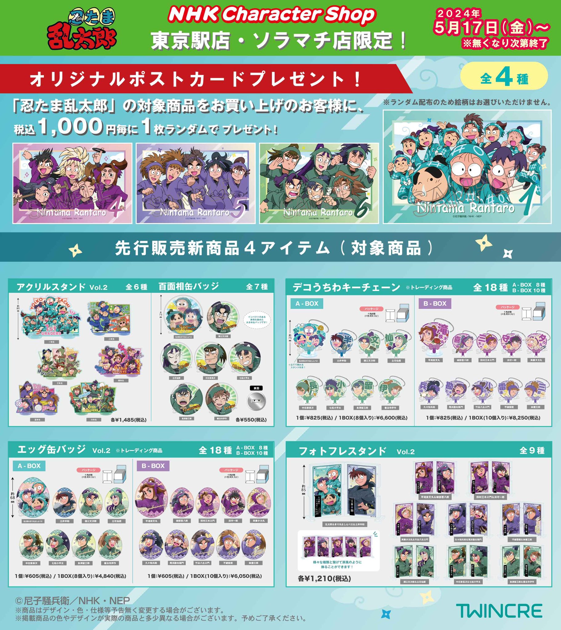 NHKキャラクターショップ【公式】 on X: 