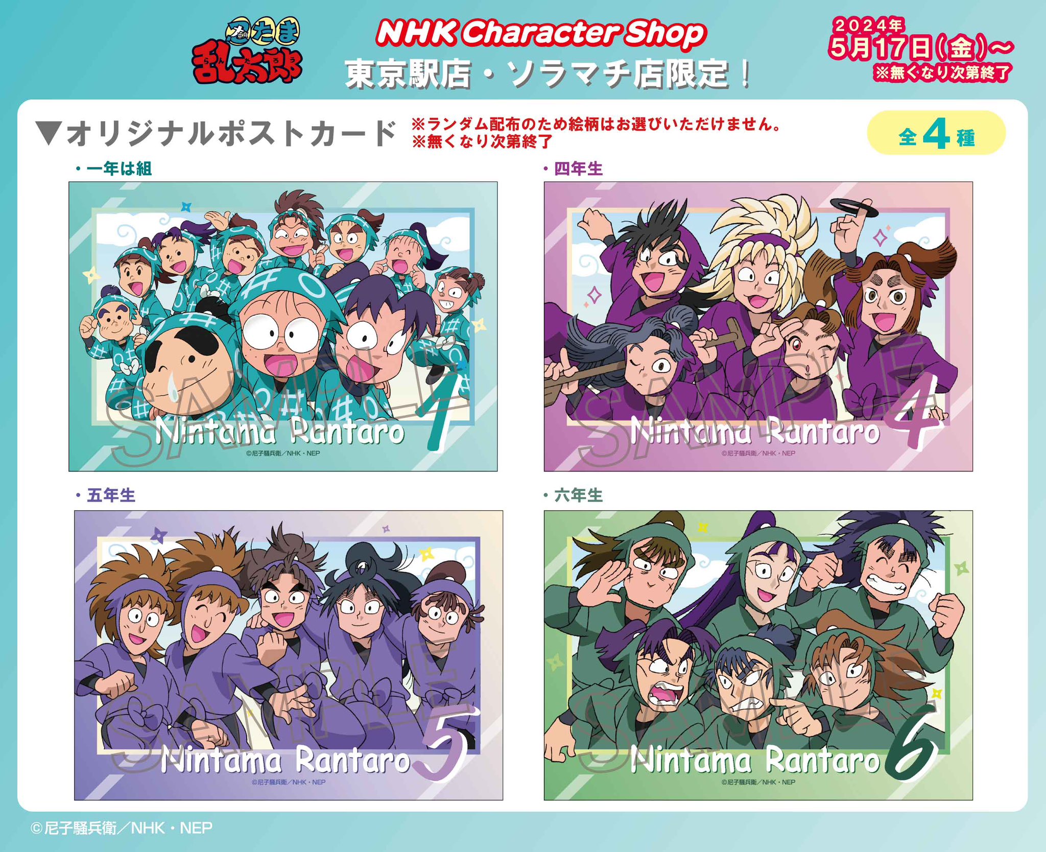 忍たま乱太郎　全員出動の段　映画　ポストカードセット 忍たま乱太郎 全員出動の段 前売り特典ポストカードセット 忍たま乱