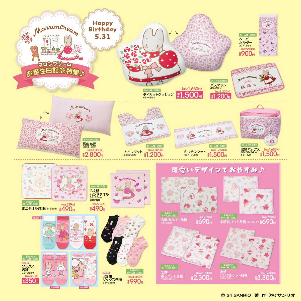 サンリオ【公式】 on X